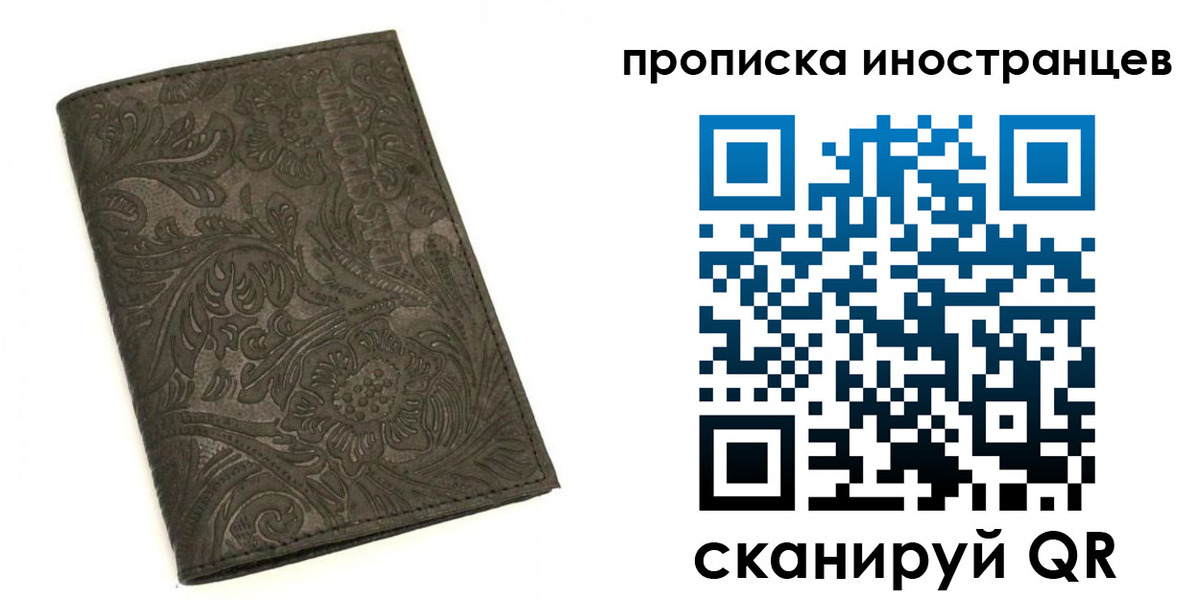 временная регистрация собственник в Бикине