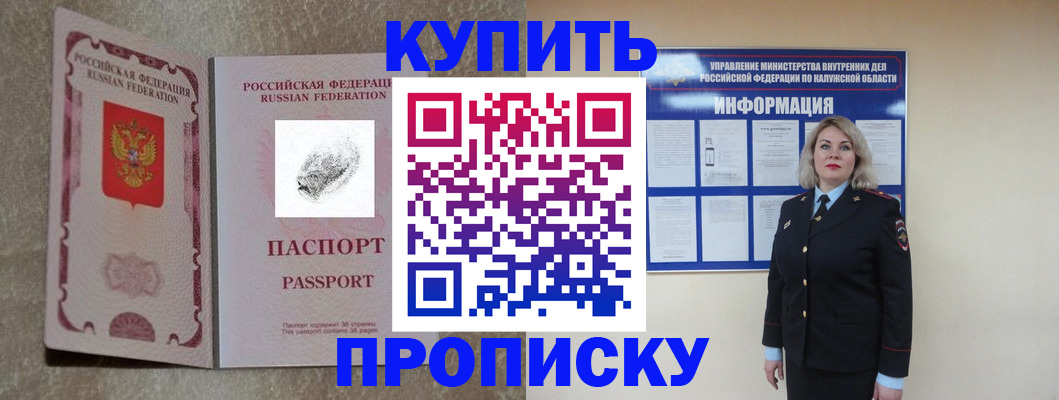 прописка паспорт в Бикине