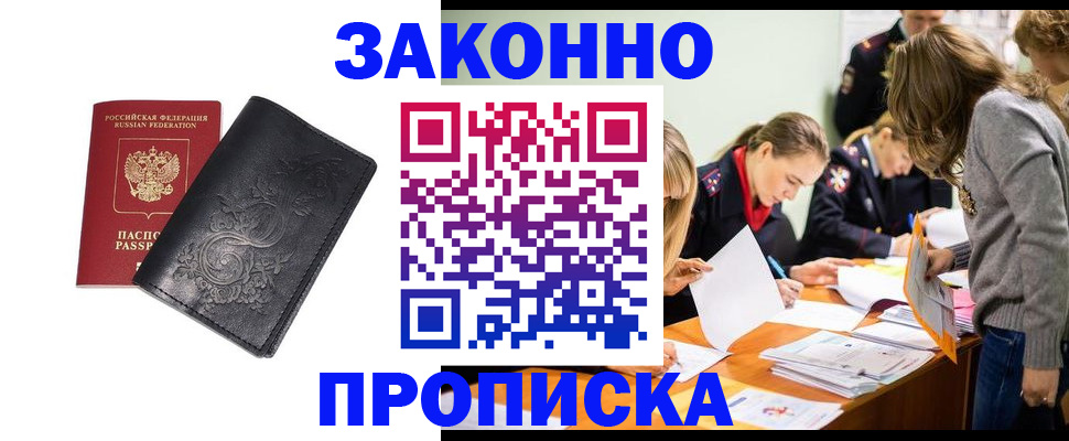 временная регистрация адрес в Бикине