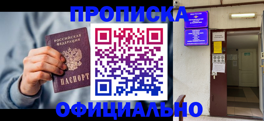 временная регистрация надежно в Бикине