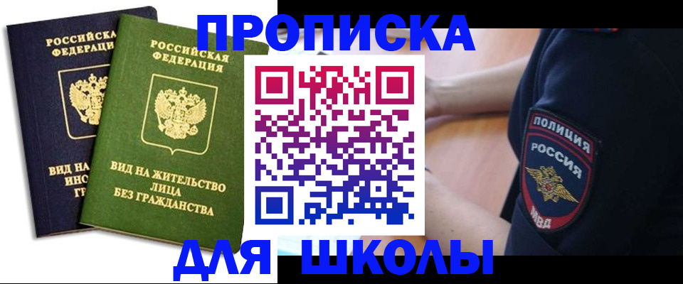 где прописаться в Бикине