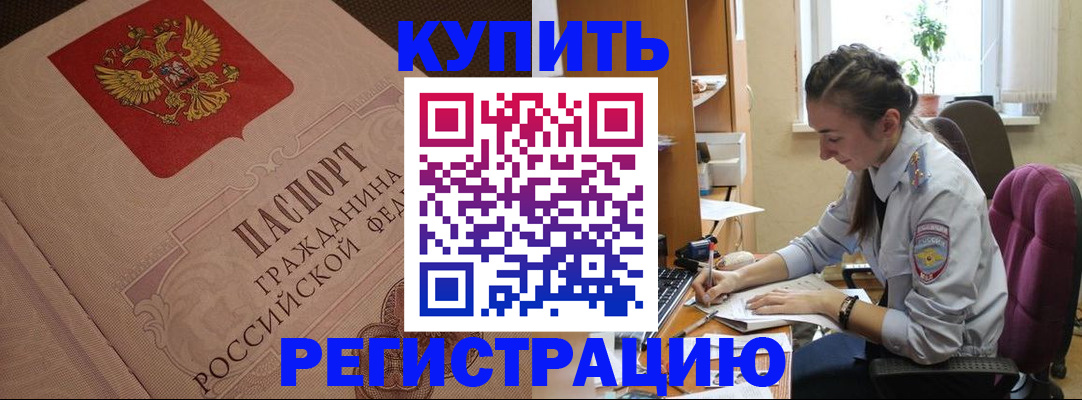 где прописаться в Бикине